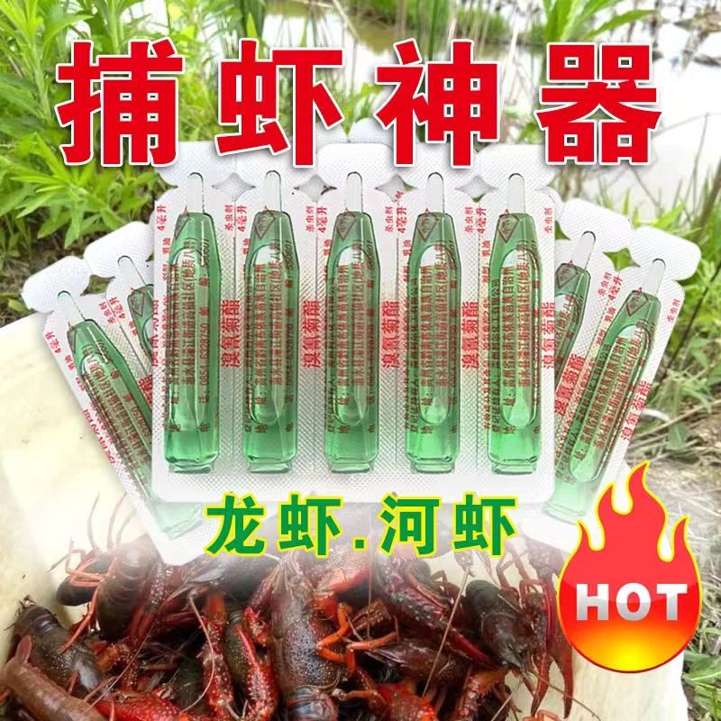 蝦上岸藥憋蝦靈正品捕蝦藥空手抓蝦溴氰菊酯河蝦龍蝦一掃光翹嘴藥