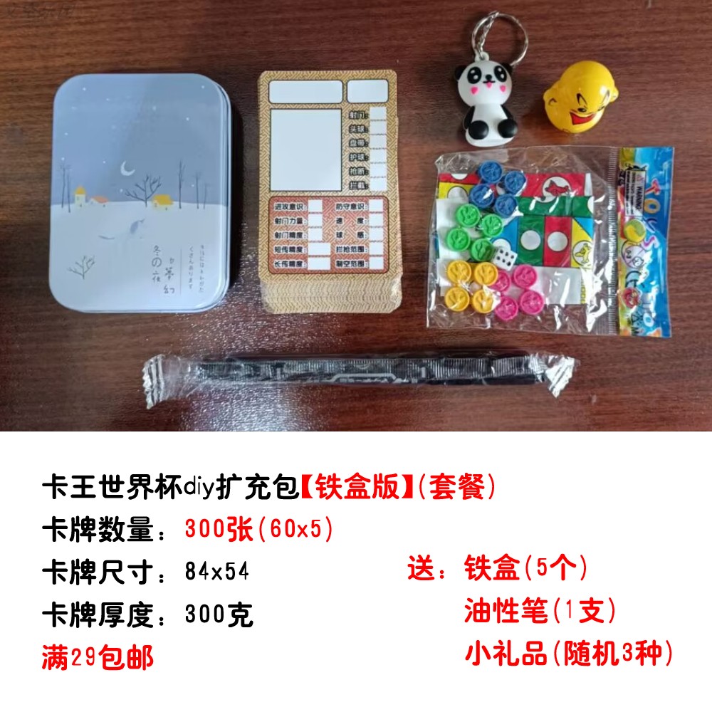 卡王世界杯手指弹指足球棋桌游儿童亲子互动益智玩具战术板球星卡