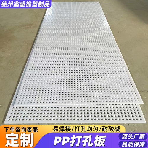 pp耐酸碱过滤冲孔板食品级打孔板