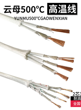 包邮500度高温线双芯云母编织硅胶线防火2*1.5平方2芯3芯耐高温线