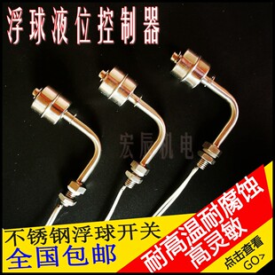 包邮高温不锈钢304侧装浮球水位开关液位控制器浮球开关液位计