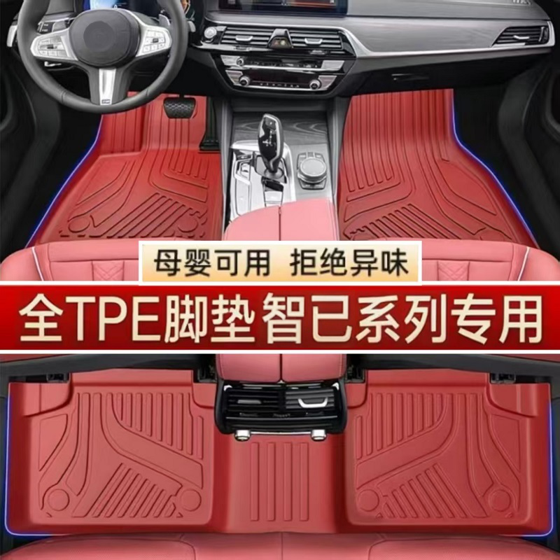 智已L7 L6 LS6专用TPE汽车脚垫高端定制原厂无异味后备箱垫