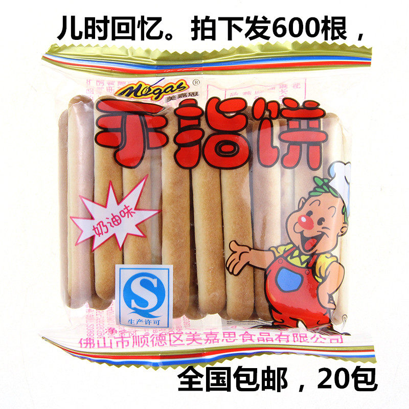 美嘉思手指饼33g手指饼 儿童饼干 磨牙零食20包600根全国包邮