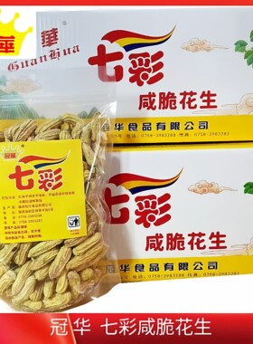 新货冠华七彩咸脆花生新鲜带壳花生云南特产散装整箱批发包邮