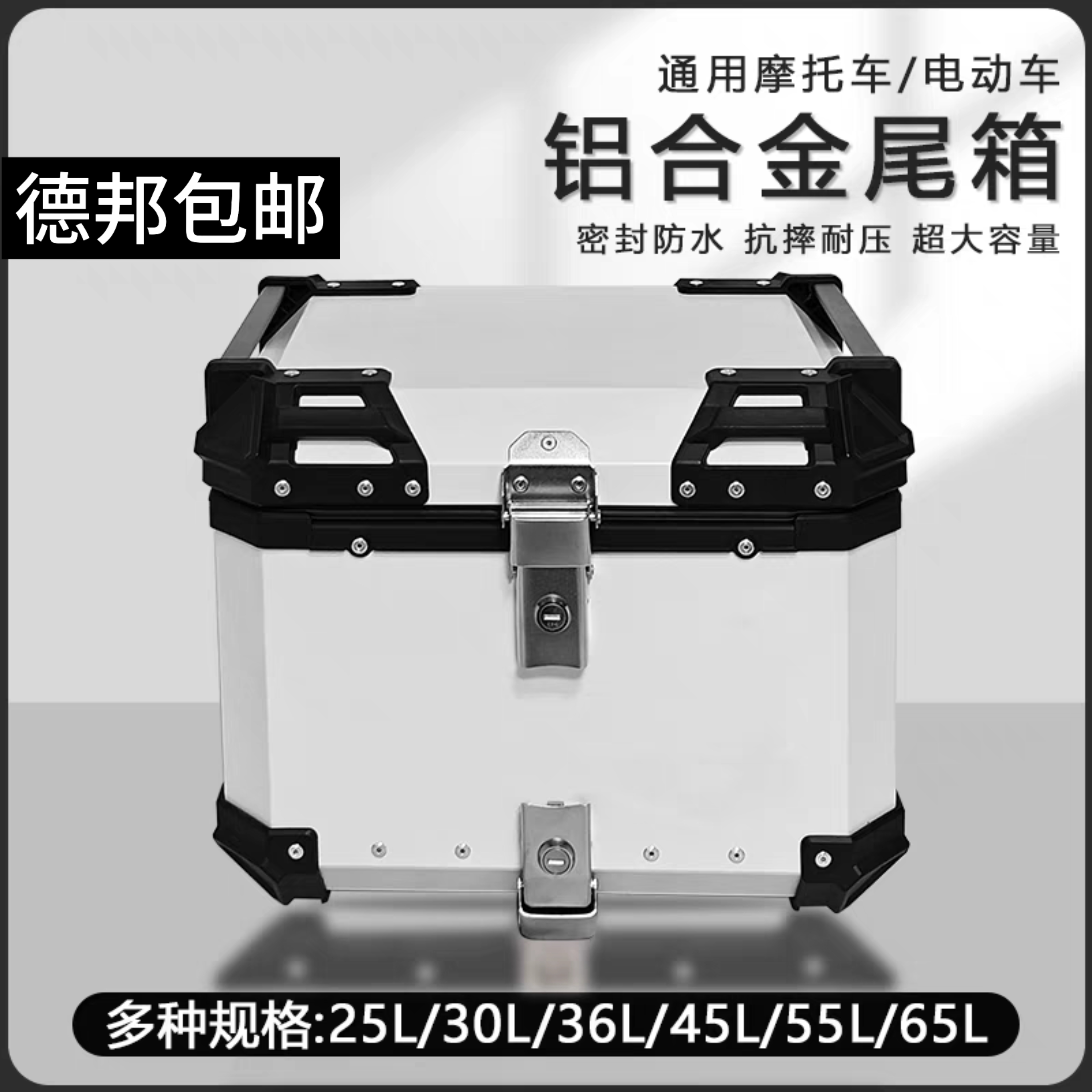 通用豪爵125踏板电动摩托车后备箱大容量铝合金软靠背后尾箱配件