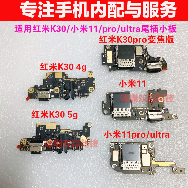 小米11pro卡槽充电小板