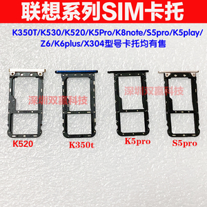 联想K5pro K520 Z6pro K350T S5proK8note乐檬K12卡托卡槽sim卡座