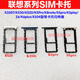 联想K5pro S5proK8note乐檬K12卡托卡槽sim卡座 K350T K520 Z6pro