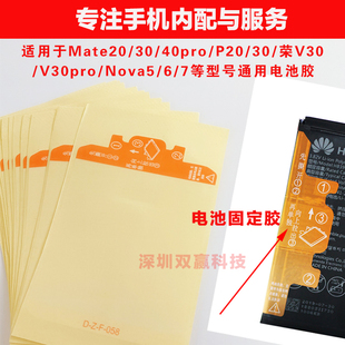 适用华为mate30pro p50 40pro荣耀30pro nova8pro电池固定易拉胶