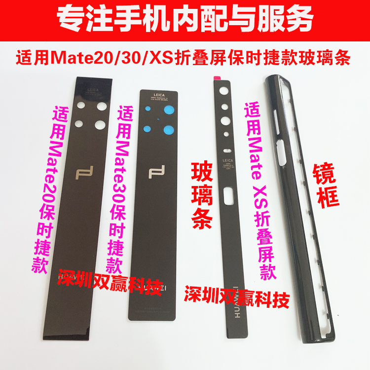 华为保时捷后盖折叠摄像头镜片