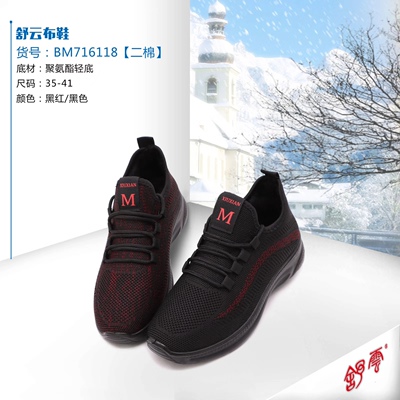 舒云老北京布鞋女士冬