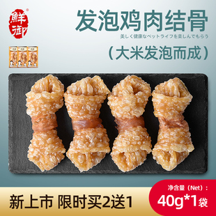 狗狗磨牙零食鸡肉零食40g 大米发泡鸡肉 宠物狗狗零食 袋 鲜御