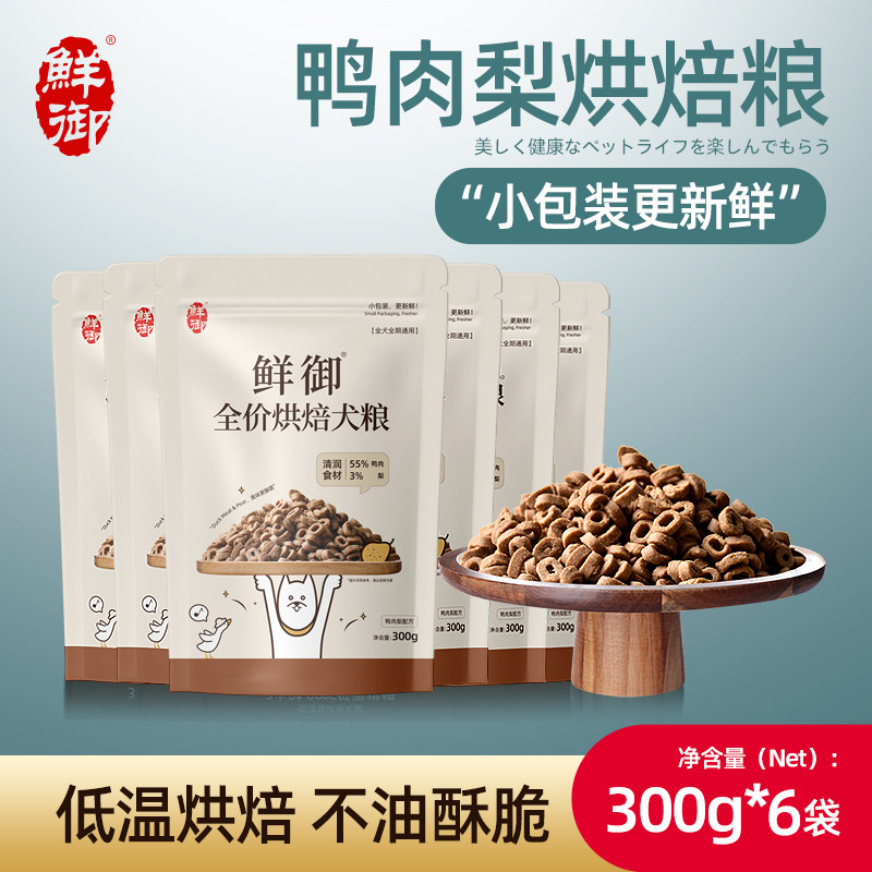 【鲜御 】全价烘焙粮鸭肉梨亲民狗粮 高龄犬友好成幼通用300g/袋