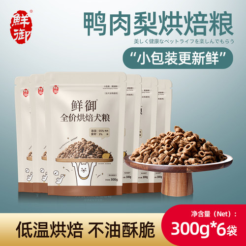 全阶段鸭肉梨配方口感酥脆鲜御