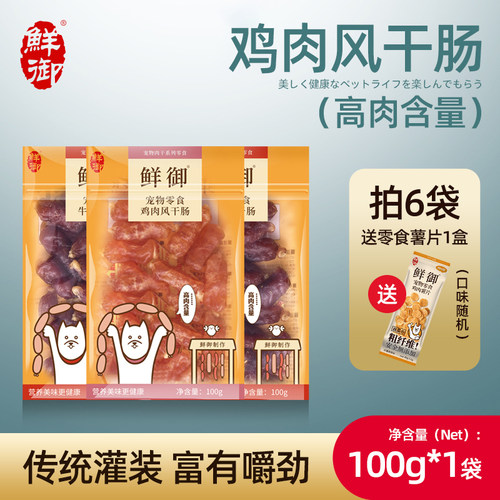 鲜御无盐训练奖励100g火腿肠