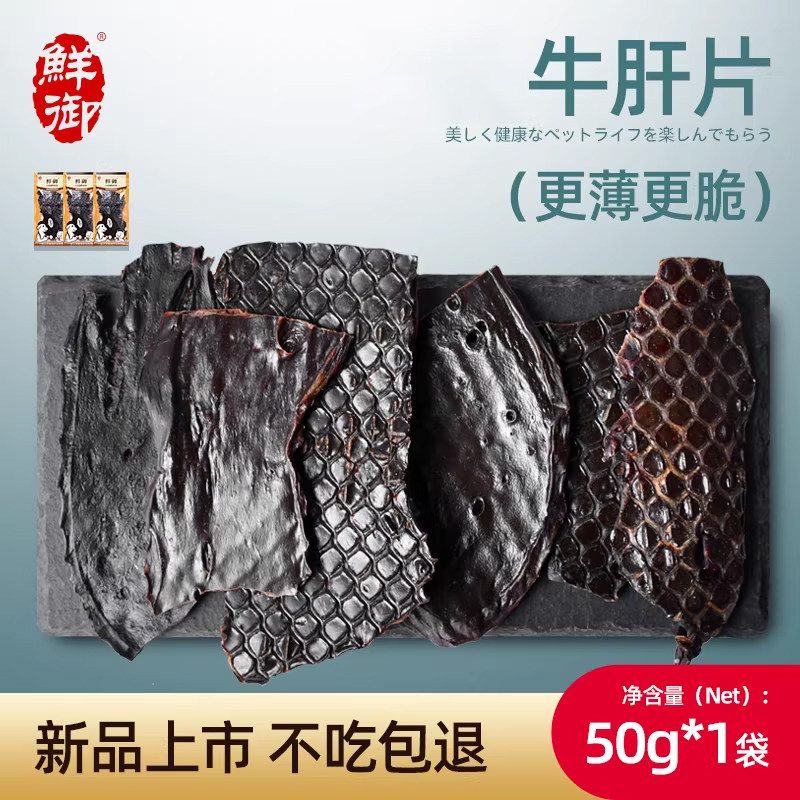 【鲜御】宠物零食 无添加牛肝 风干零食牛肝狗狗通用肉干50g/袋,宠物/宠物食品及用品,狗风干零食/肉干/肉条,淘宝优惠券,粉丝福利购,淘宝优惠卷