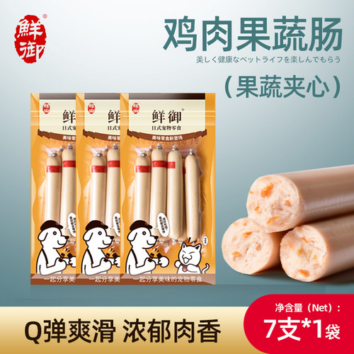 【鲜御】宠物狗狗零食 鸡肉鳕鱼果蔬香肠训练奖励肉肠零食 140g袋