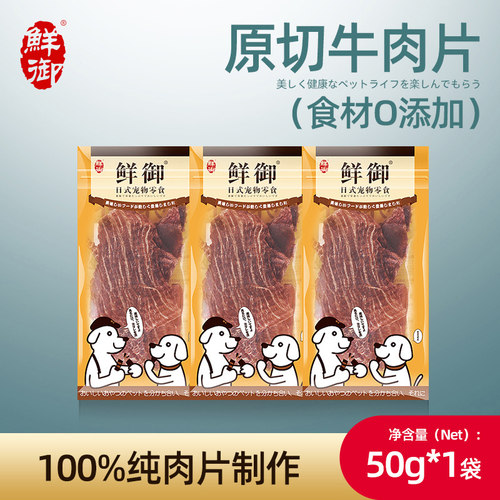 狗狗牛肉片鲜御原切片