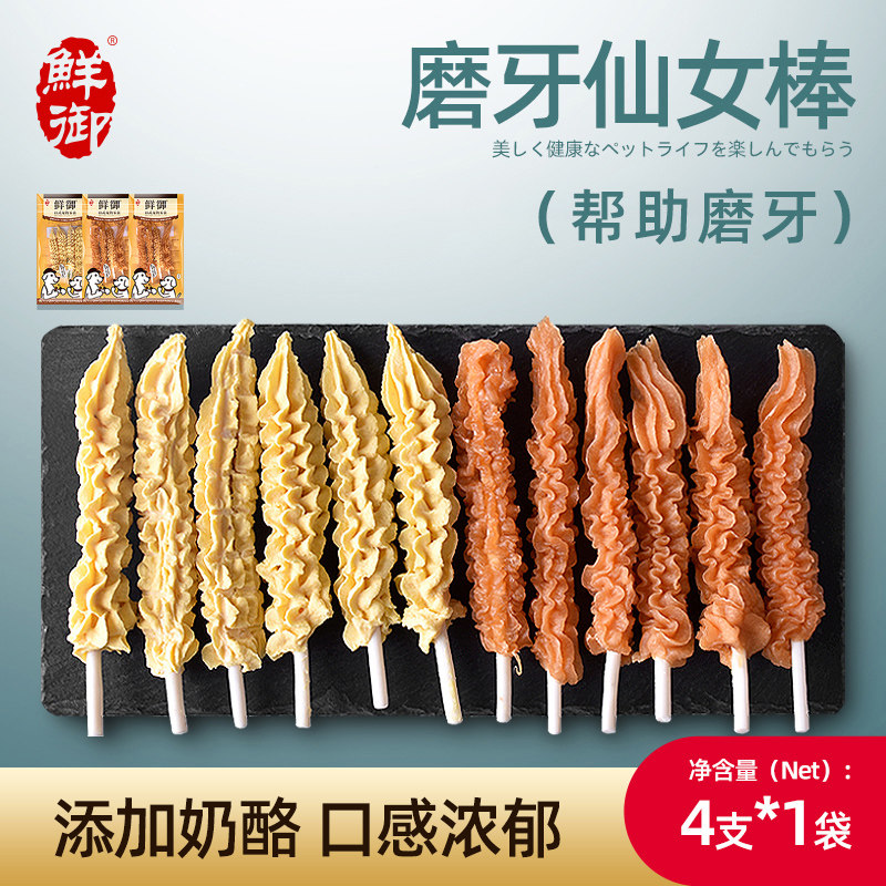 【鲜御】宠物狗狗零食 红薯奶酪鸡肉泥磨牙零食仙女棒4支/袋