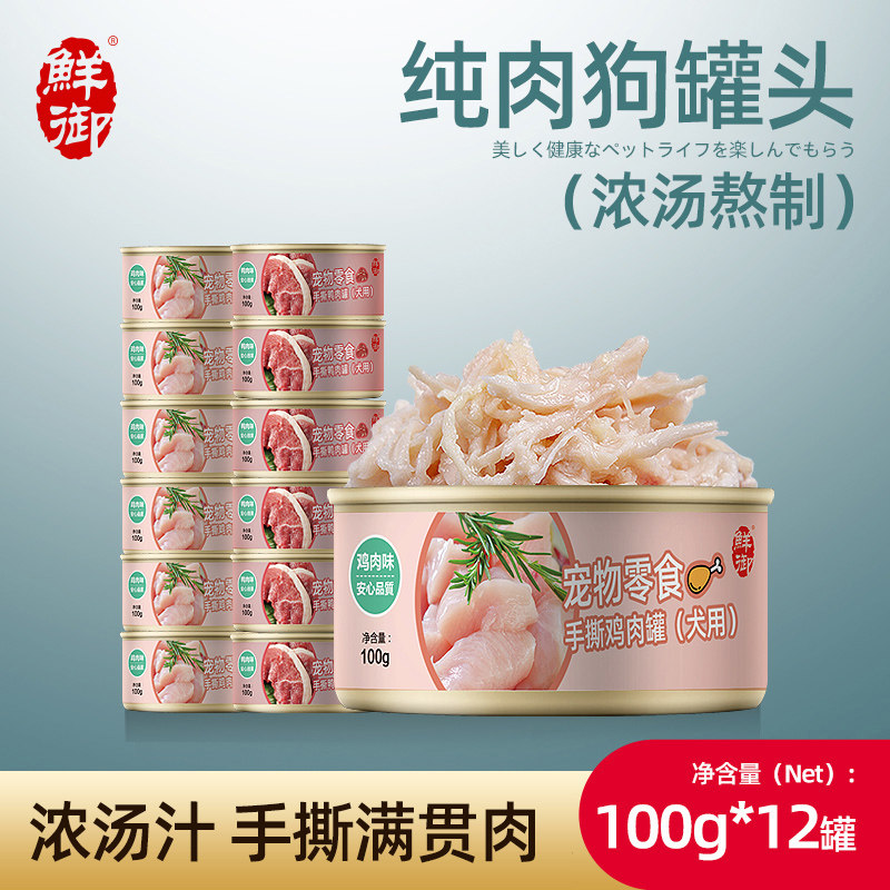 鲜御鸡胸肉鸭肉狗罐头 泰迪狗狗零食拌饭幼犬营养湿粮100g*12整箱