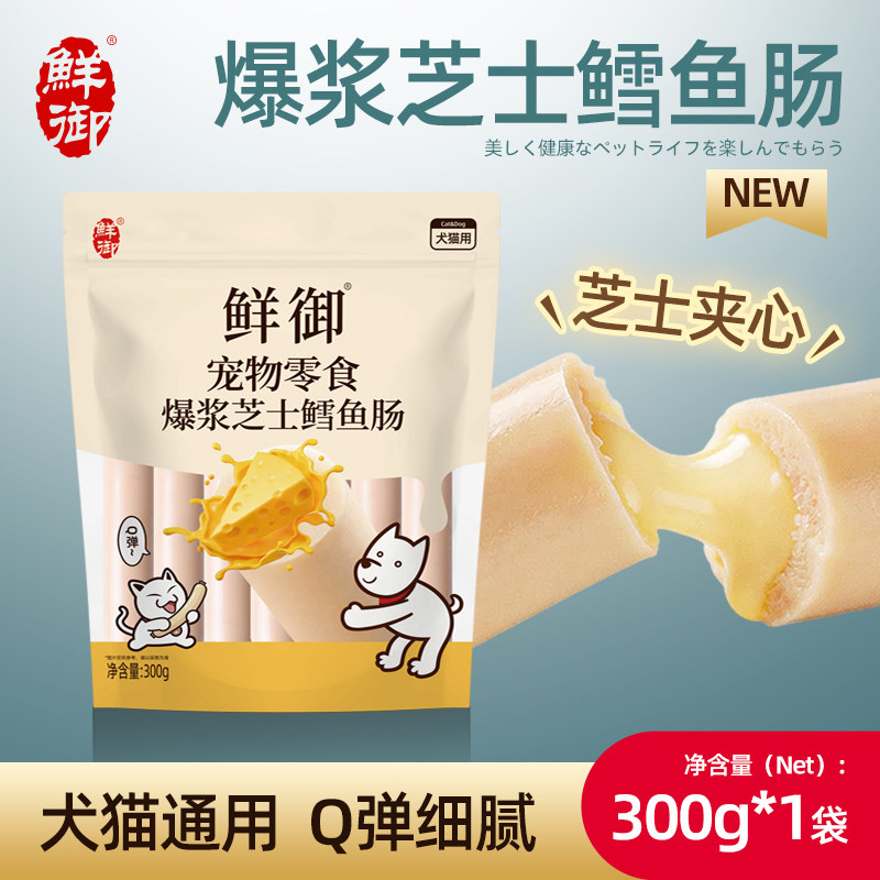 【鲜御】宠物零食 鸡肉芝士鳕鱼肠 猫狗通用零食火腿肠300g/袋
