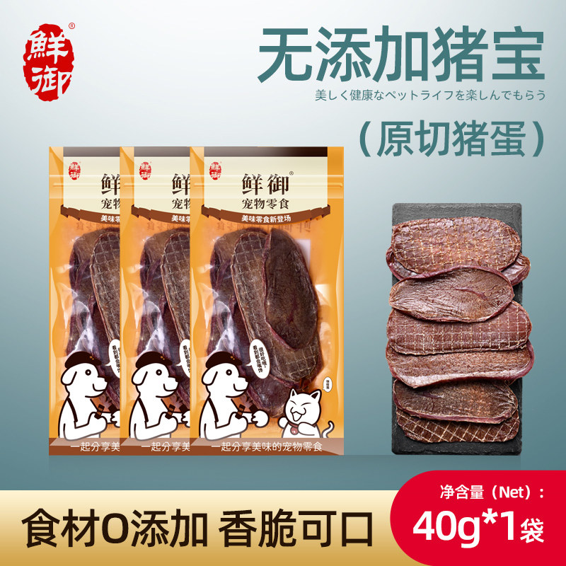 【鲜御】宠物狗零食风干猪蛋蛋肉干片磨牙手工通用狗零食40g*1袋图片