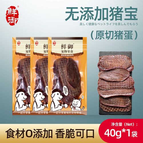 【鲜御】宠物狗零食风干猪蛋蛋肉干片磨牙手工通用狗零食40g*1袋