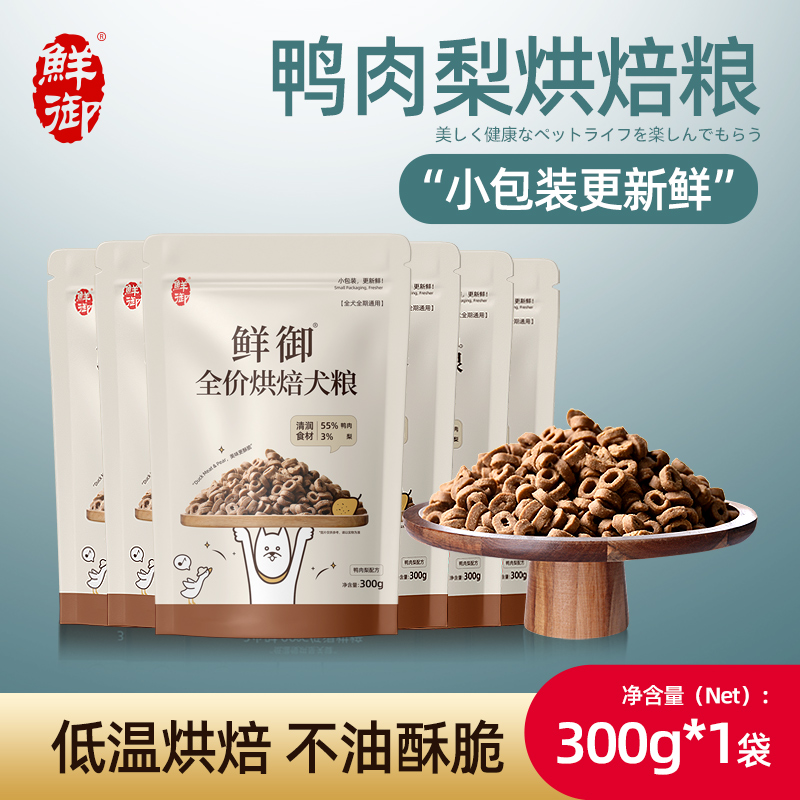 全阶段鸭肉梨配方口感酥脆鲜御