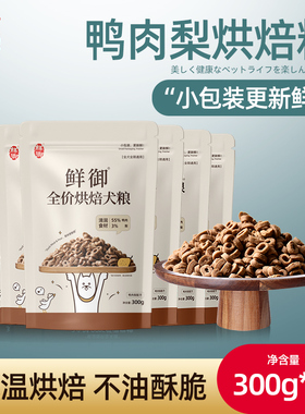 【鲜御 】全价烘焙粮鸭肉梨亲民狗粮 高龄犬友好成幼通用300g/袋
