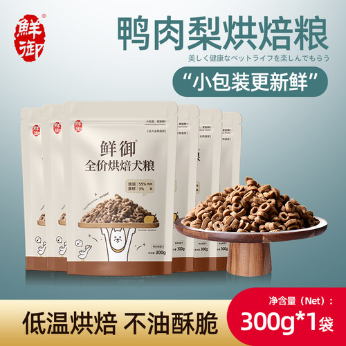 全阶段鸭肉梨配方口感酥脆鲜御