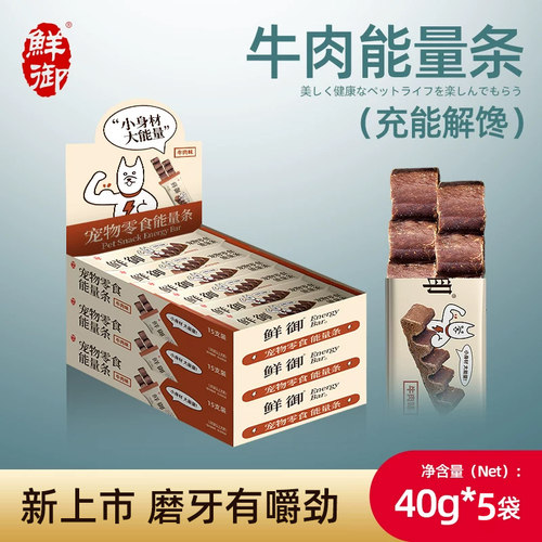 【鲜御】宠物狗狗零食 牛肉能量条 狗狗磨牙牛肉鸡肉零食40g/袋