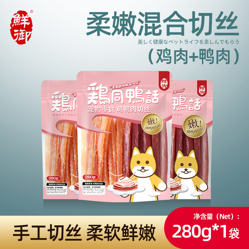 【鲜御】狗狗零食 柔嫩鸡肉鸭肉软切条 老龄犬友好零食 280g/袋