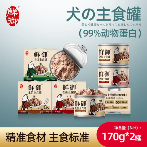 【鲜御】狗狗全价无谷主食罐头金毛泰迪全阶段通用湿粮罐170g/罐