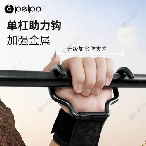 派普引体向上助力钩辅助运动护腕