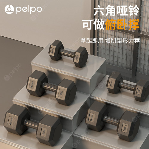 派普哑铃包胶外壳耐磨防滑