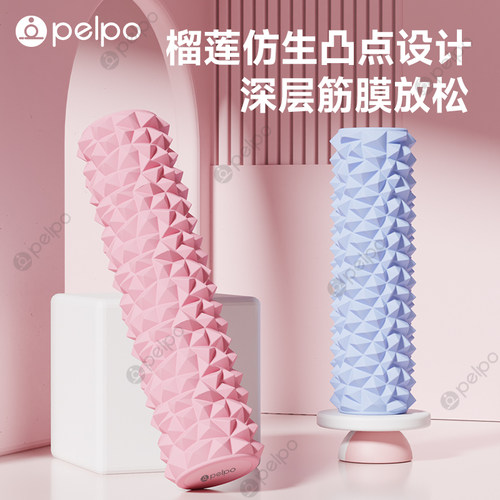 派普泡沫轴滚轴狼牙棒瑜伽柱