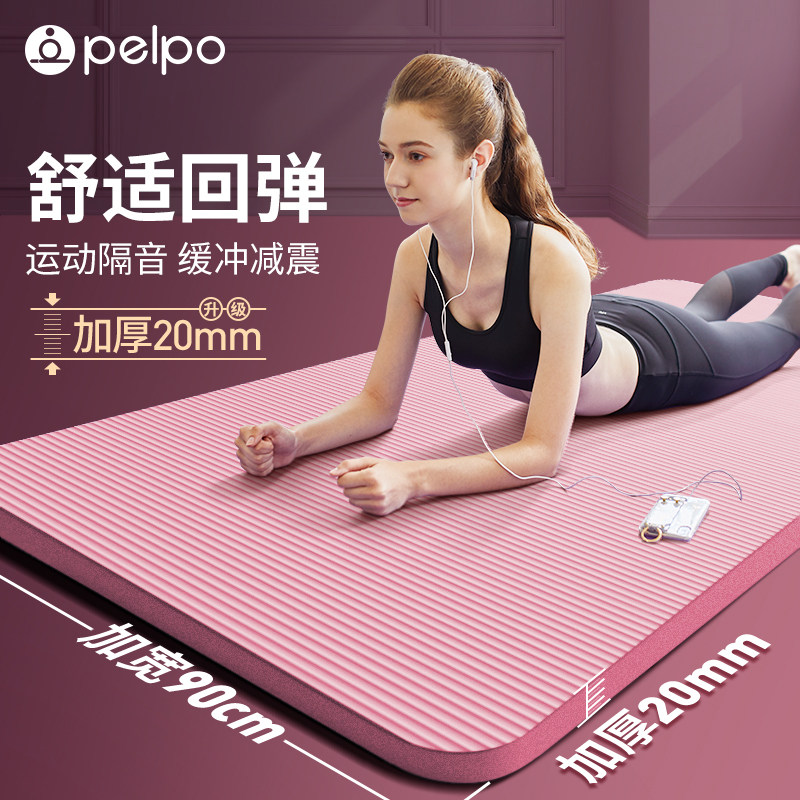派普加厚20mm瑜伽垫加宽加大隔音减震家用地垫女运动健身防滑瑜珈