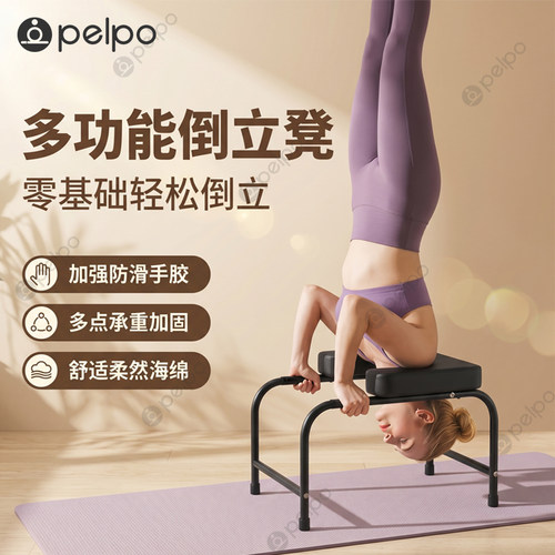 派普家用倒立神器瑜伽辅助