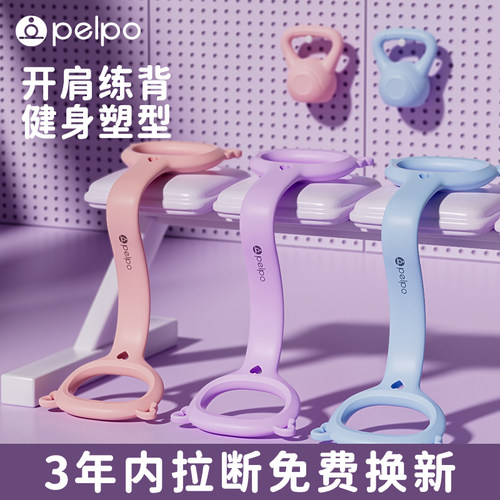 pelpo派普家用女士8字拉力器