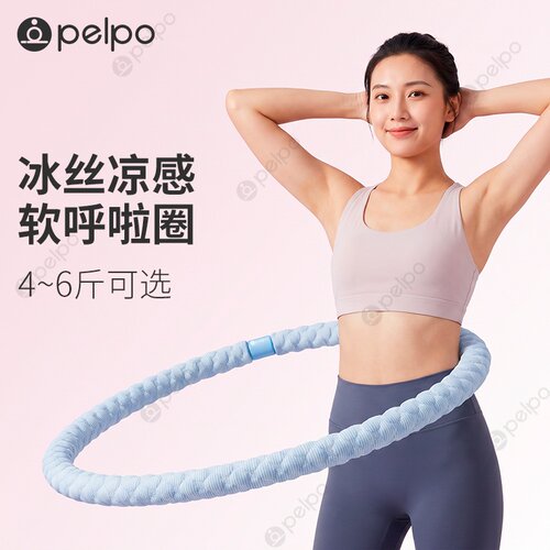 派普冰感软体呼啦圈女练肚子加重