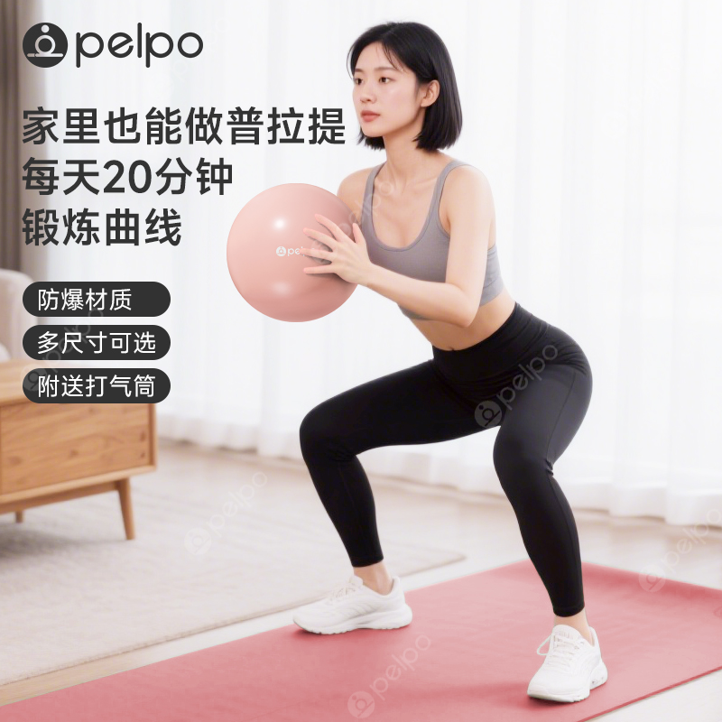 派普翘臀球普拉提小球