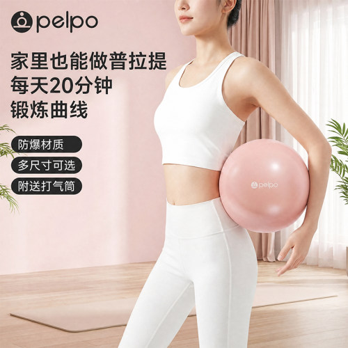 派普翘臀球普拉提小球