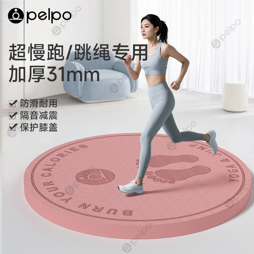 派普室内原地超慢跑专用垫跳绳垫