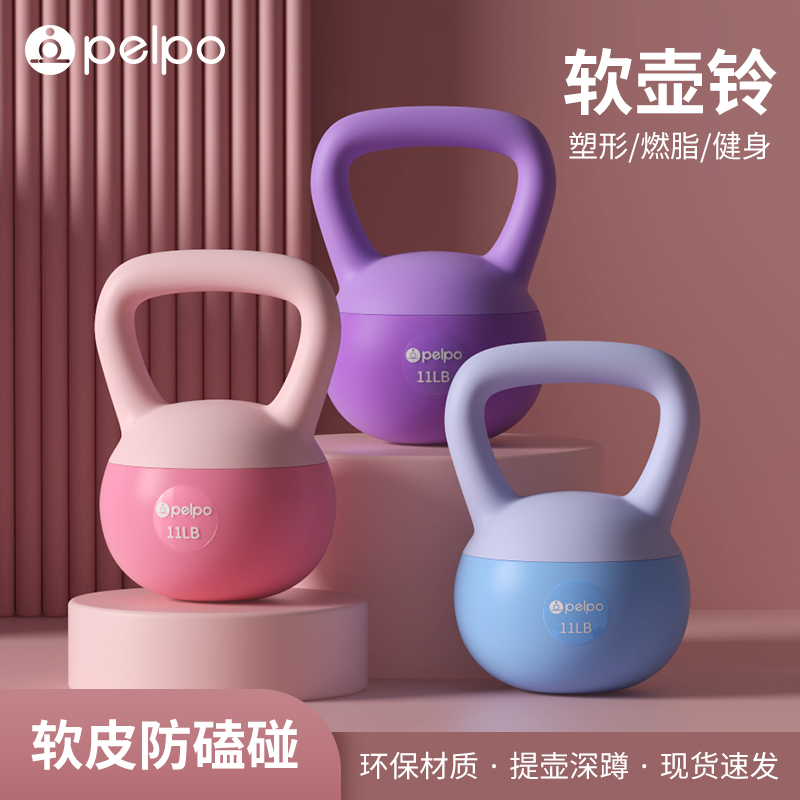pelpo派普软壶铃女士家用塑形