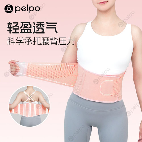 派普运动护腰舒适透气