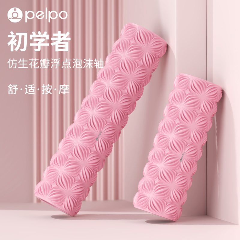 pelpo派普初学泡沫轴实心瑜伽柱