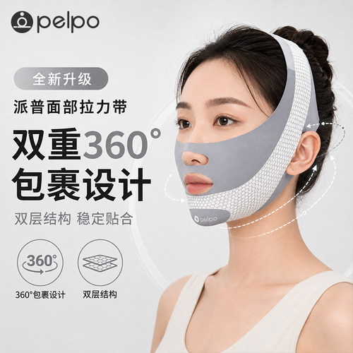 【派普】双重提拉面部提升拉力带日夜可用辅助塑型x