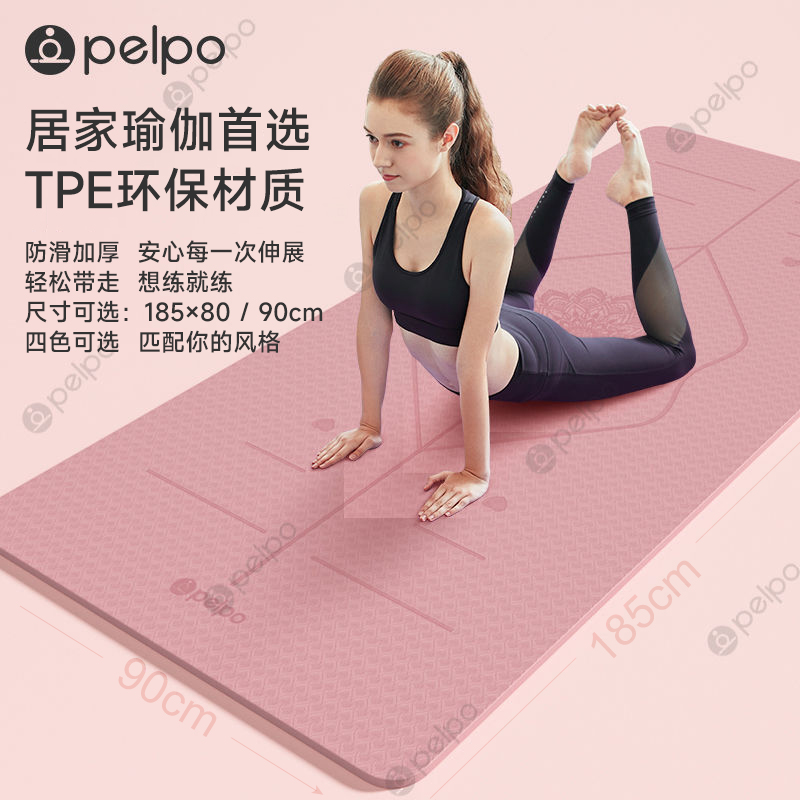 派普tpe瑜伽垫加宽防滑加厚隔音减震运动健身家用学生宿舍地垫子x