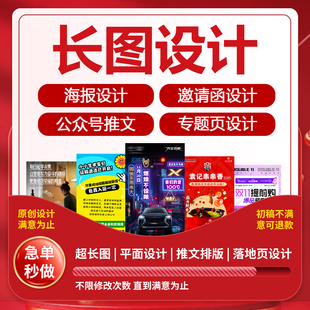 长图设计落地页制作推文排版设计一图读懂邀请函海报宣传活动长图
