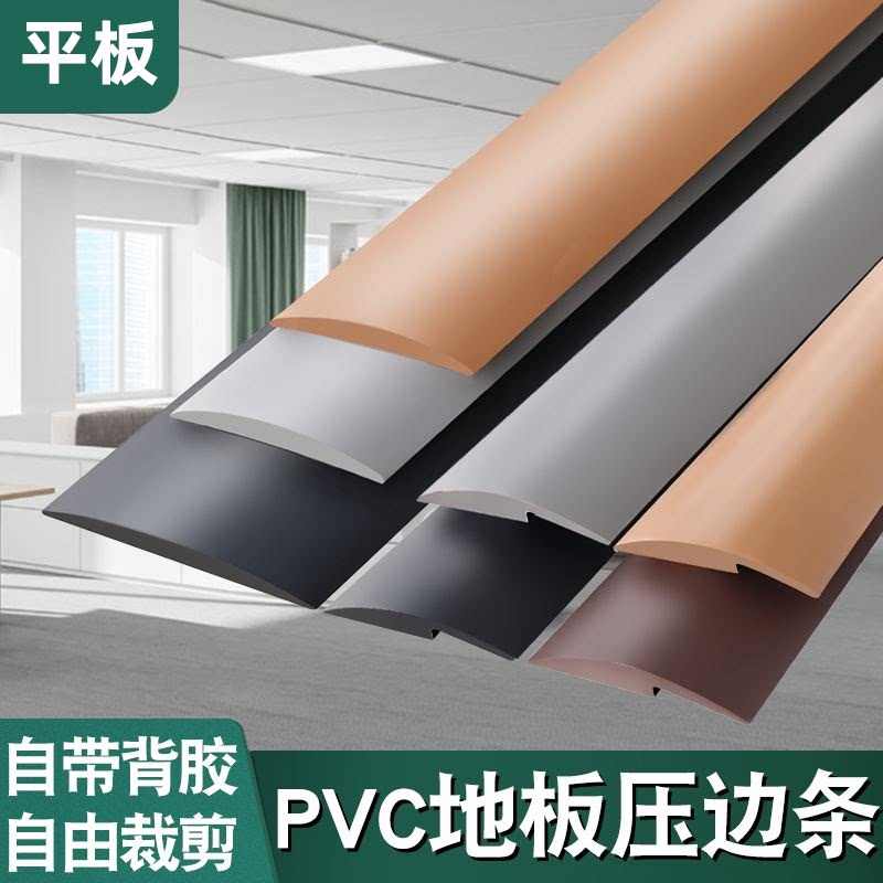 PVC自粘地板压条收边条门槛条过门接缝高低平板压边条收口条扣条_虎窝淘